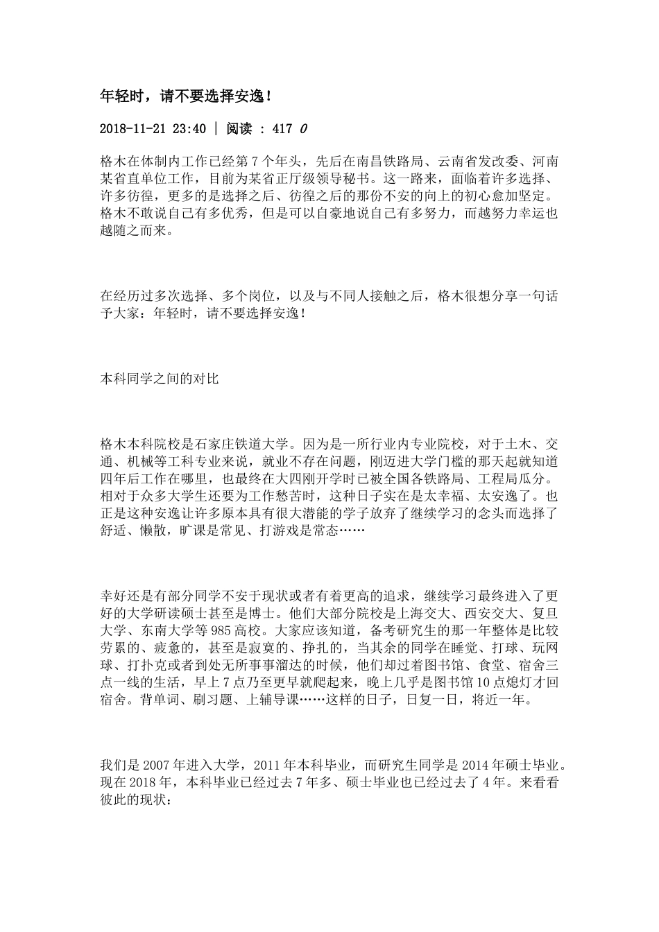 年轻时，请不要选择安逸！（11.21）_第1页