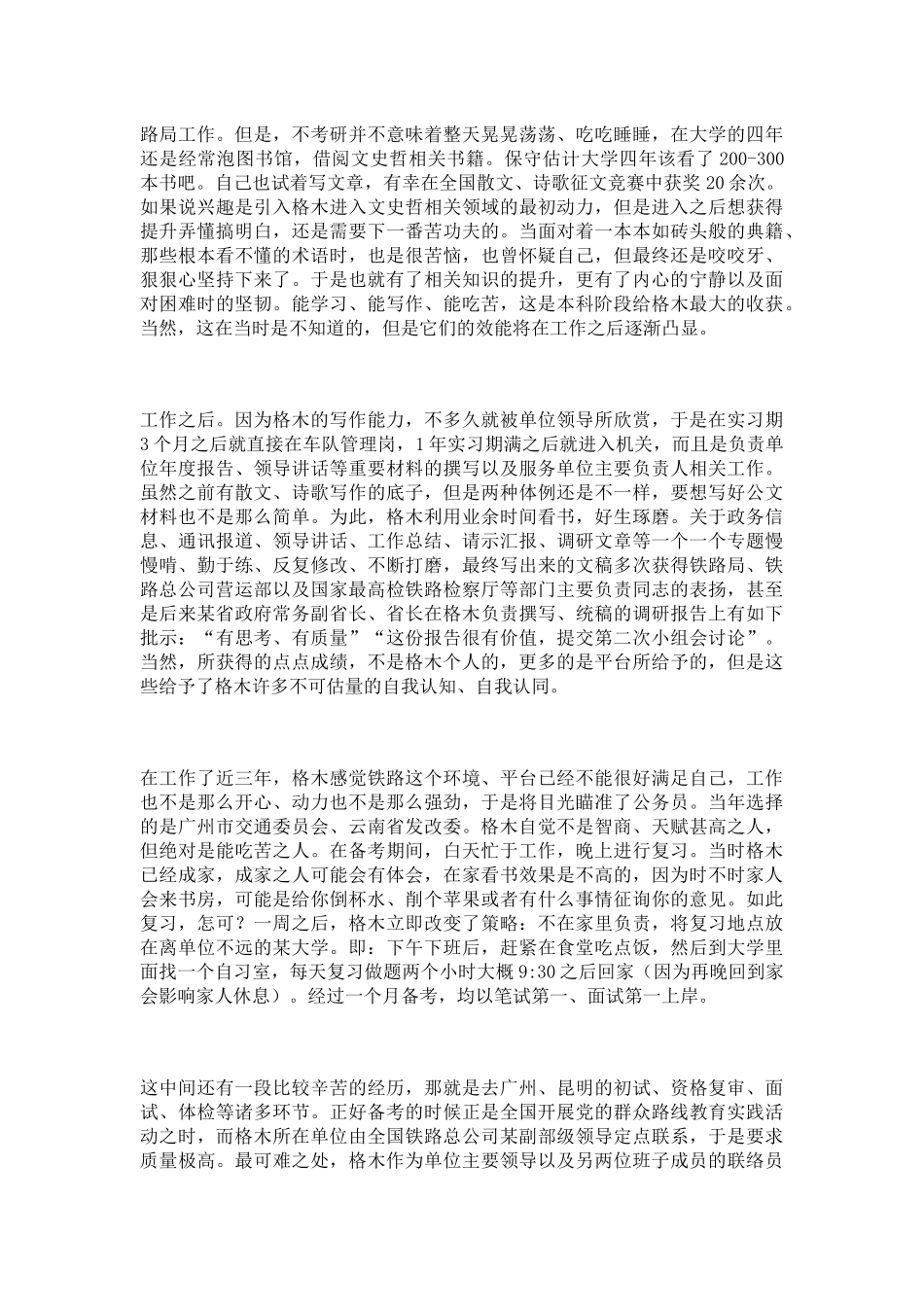 年轻时，请不要选择安逸！（11.21）_第3页