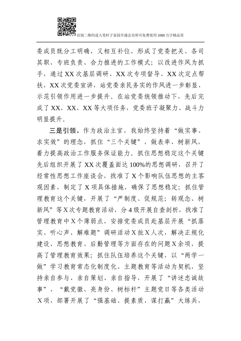 年终述职报告（范文）_第2页