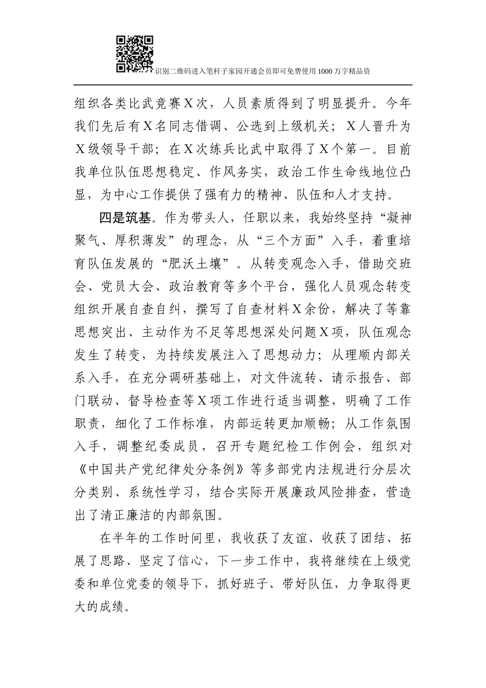 年终述职报告（范文）_第3页