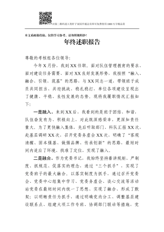 年终述职报告（范文）