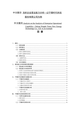 浅析企业营运能力分析-以宁德时代科技股份有限公司  工商管理专业