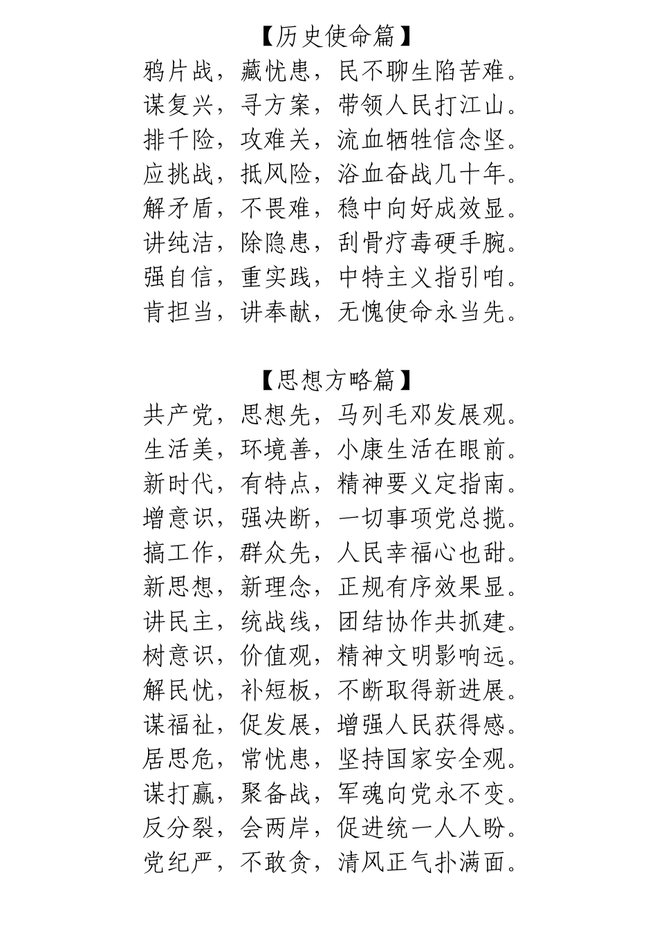 年终晚会快板词_第2页