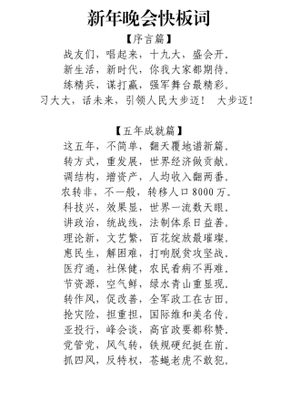 年终晚会快板词