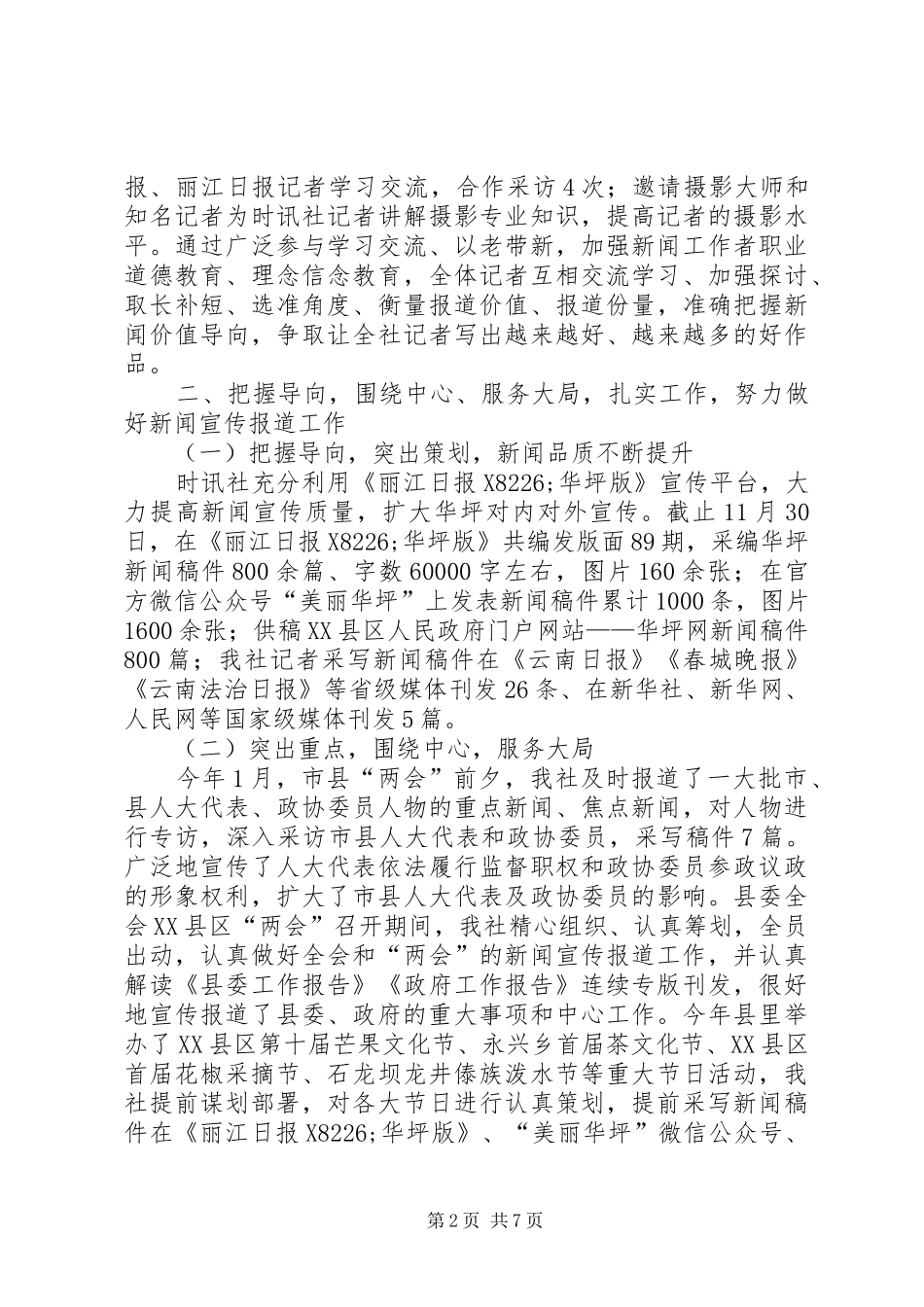 2024年报社工作总结_第2页