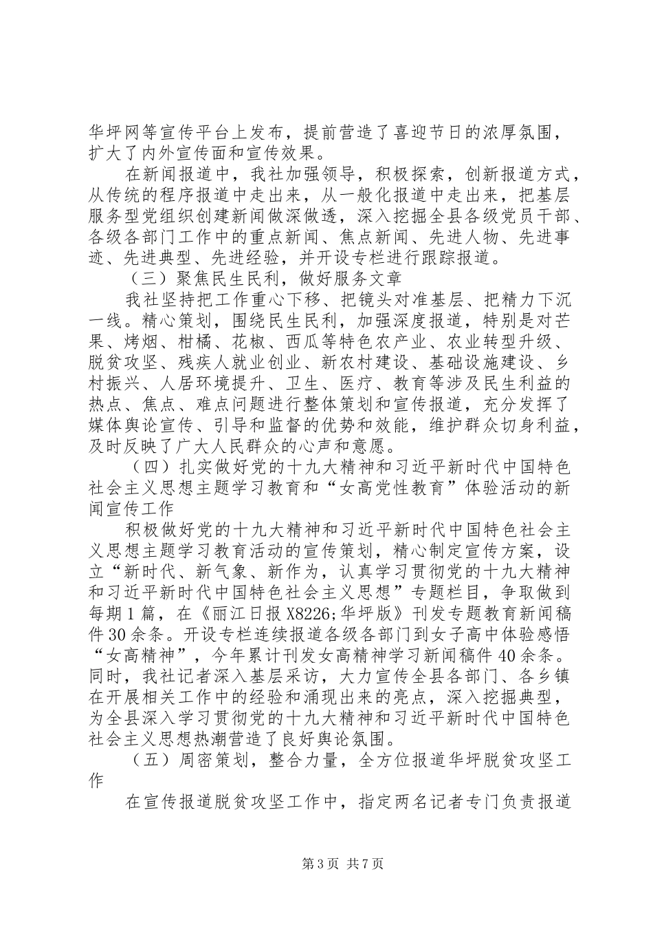 2024年报社工作总结_第3页