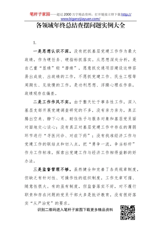 年终总结查摆问题实例大全