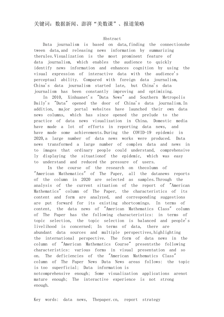 浅析数据新闻的报道策略以澎湃美数课为例   新闻传媒专业_第2页