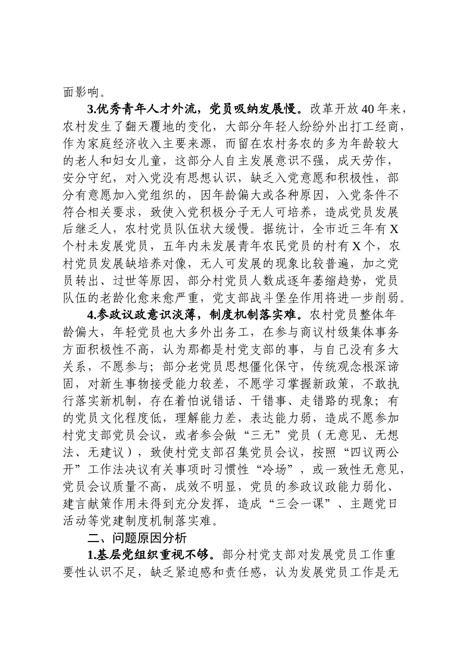 农村党员队伍老龄化调研报告_第2页