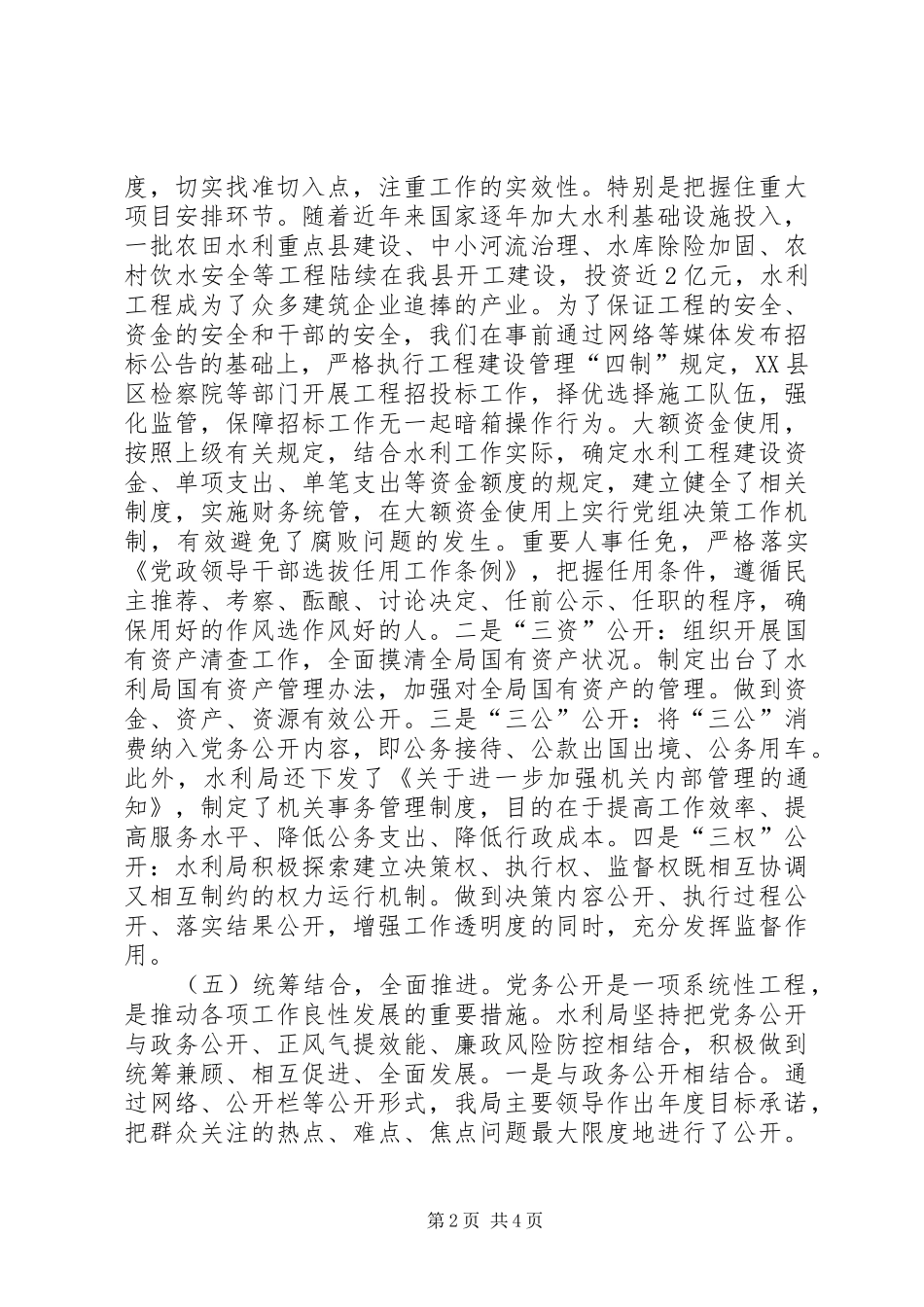 2024年党务公开和廉政风险防控自查报告_第2页