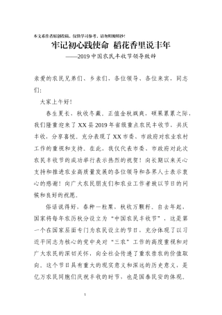 农民丰收节领导致辞