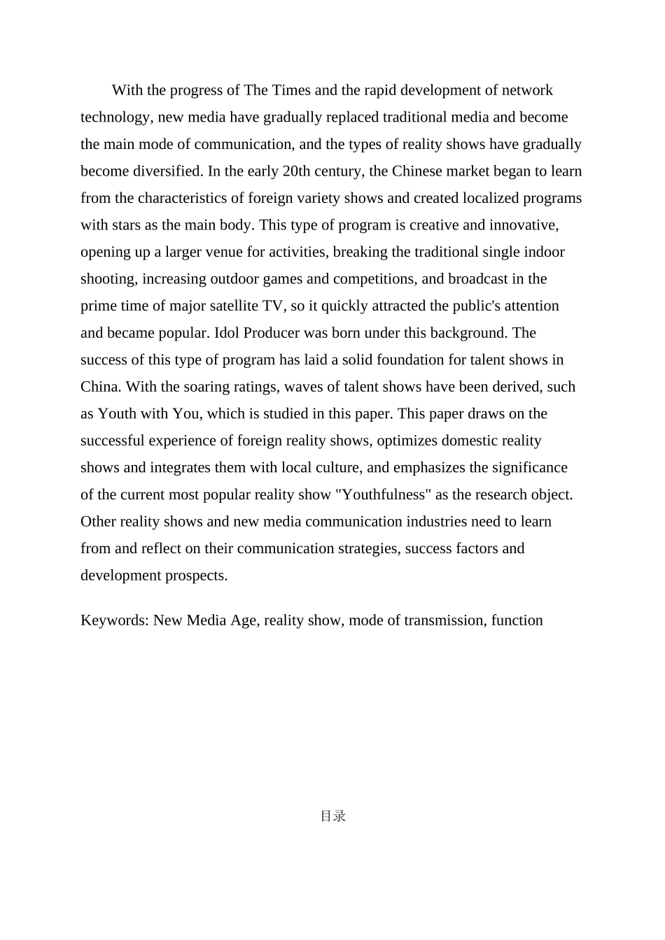 浅析新媒体对真人秀节目传播模式的影响 ——以《青春有你》为例  综艺播音专业_第2页