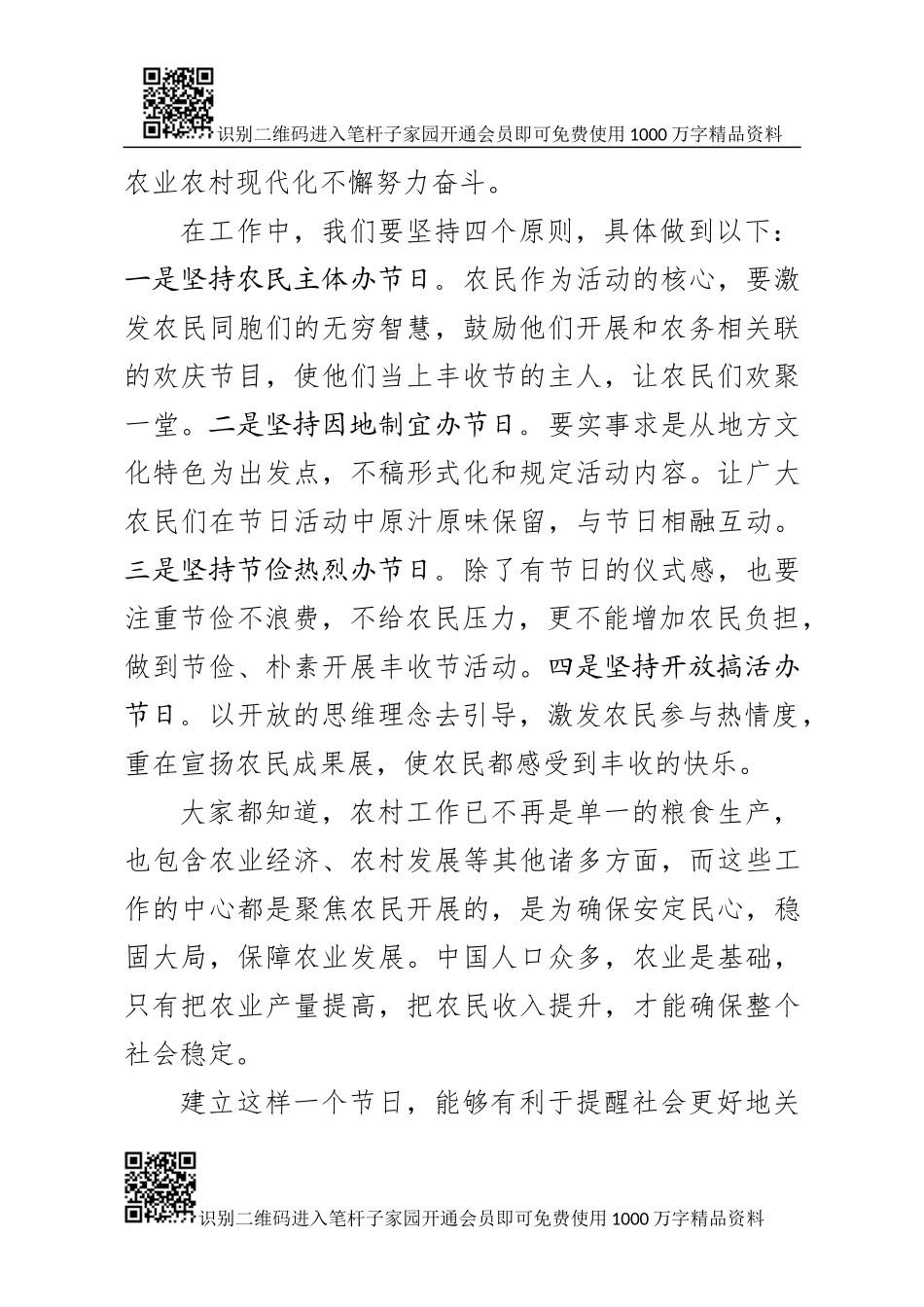 农民丰收节致辞（范文）_第2页