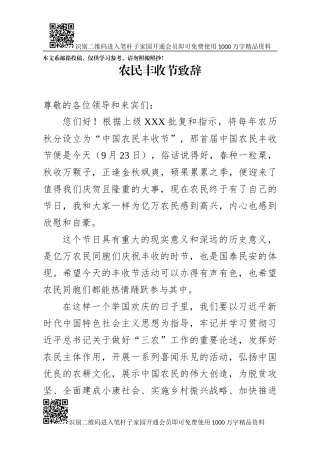 农民丰收节致辞（范文）