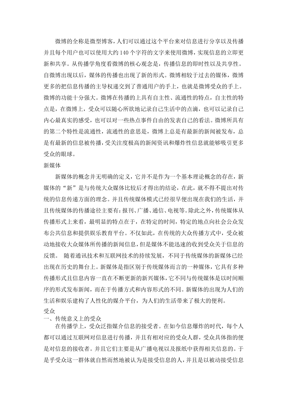 浅析新媒体语境下微博受众视角的变化——以“重庆万江公交车坠江事件”为例   新闻媒介专业_第3页