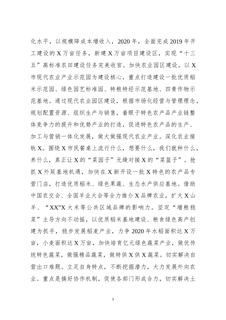 农业农村局2020年年度工作计划_第2页