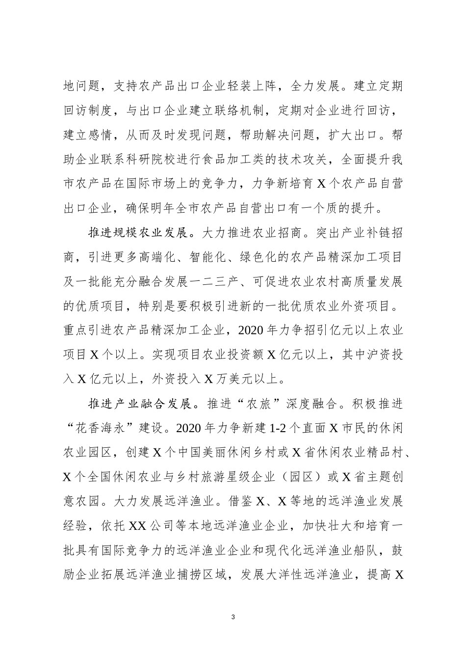 农业农村局2020年年度工作计划_第3页