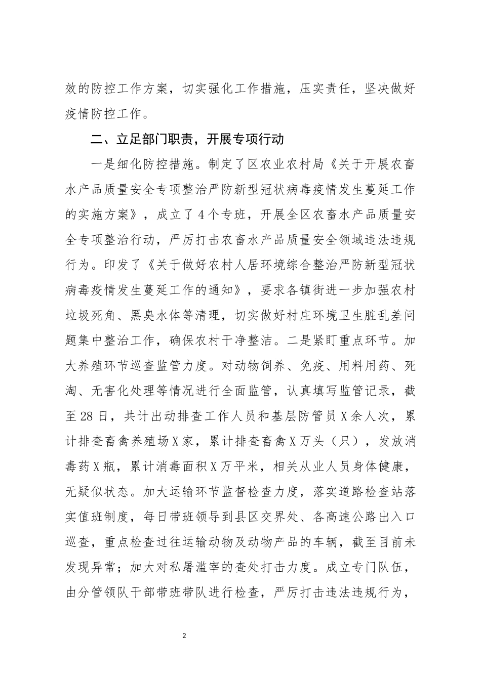 农业农村局疫情防控工作汇报_第2页