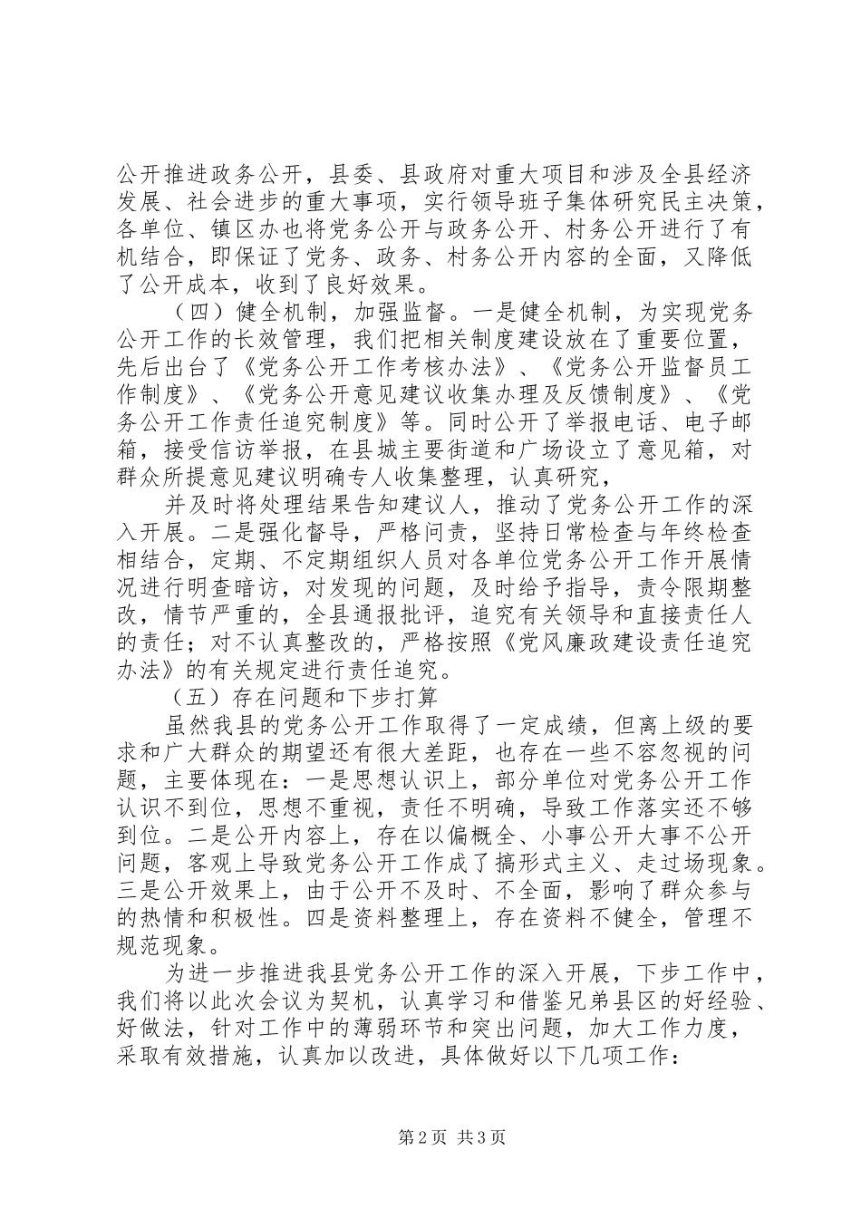 2024年党务公开汇报材料_第2页