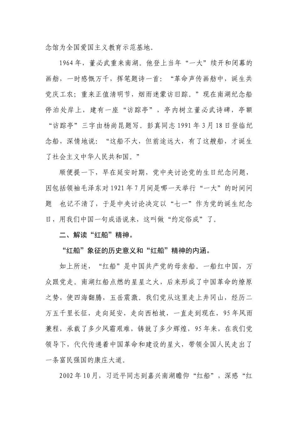 努力传承“红船精神”_第3页