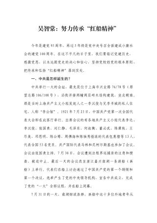 努力传承“红船精神”
