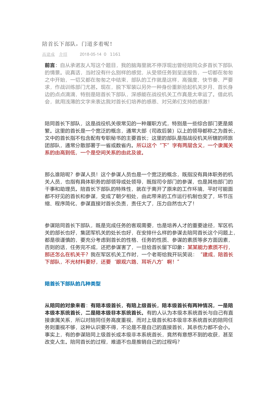 陪首长下部队，门道多着呢！_第1页