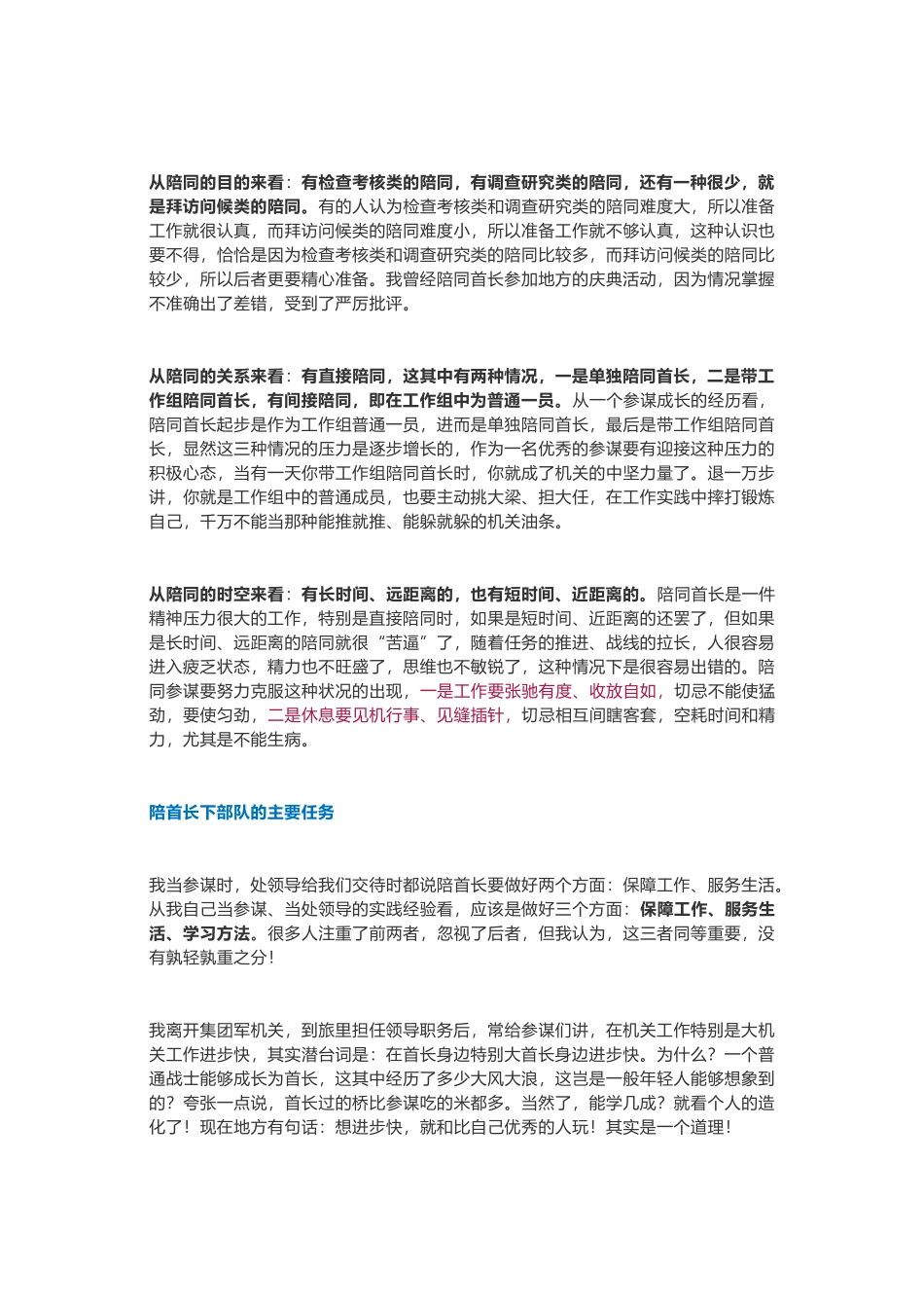陪首长下部队，门道多着呢！_第2页