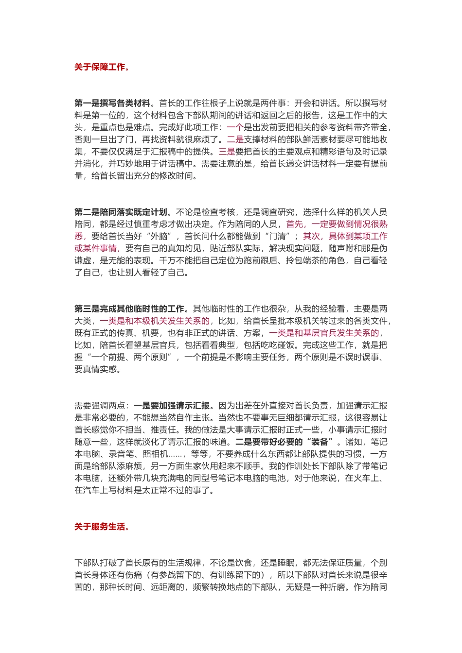 陪首长下部队，门道多着呢！_第3页