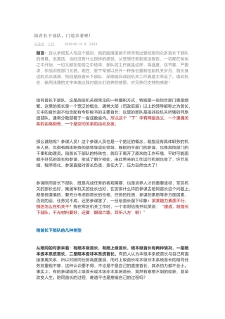 陪首长下部队，门道多着呢！