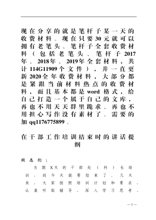 培训班结束时的总结讲话