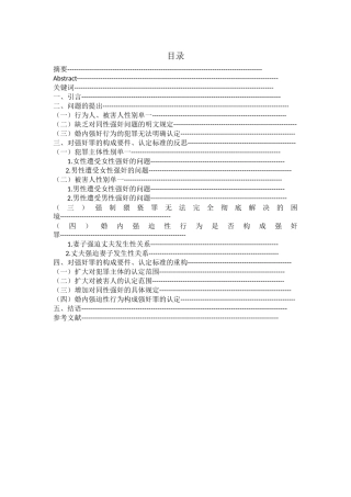 强奸罪的反思与重构  法学专业