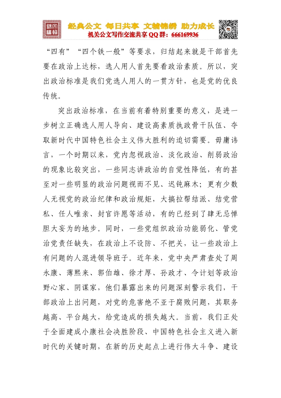 培养选拔干部必须突出政治标准_第2页