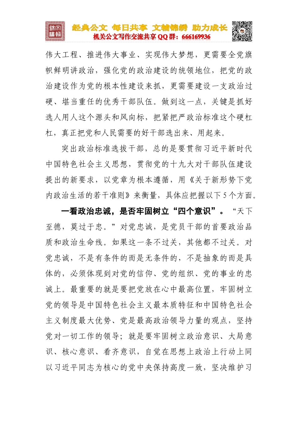 培养选拔干部必须突出政治标准_第3页