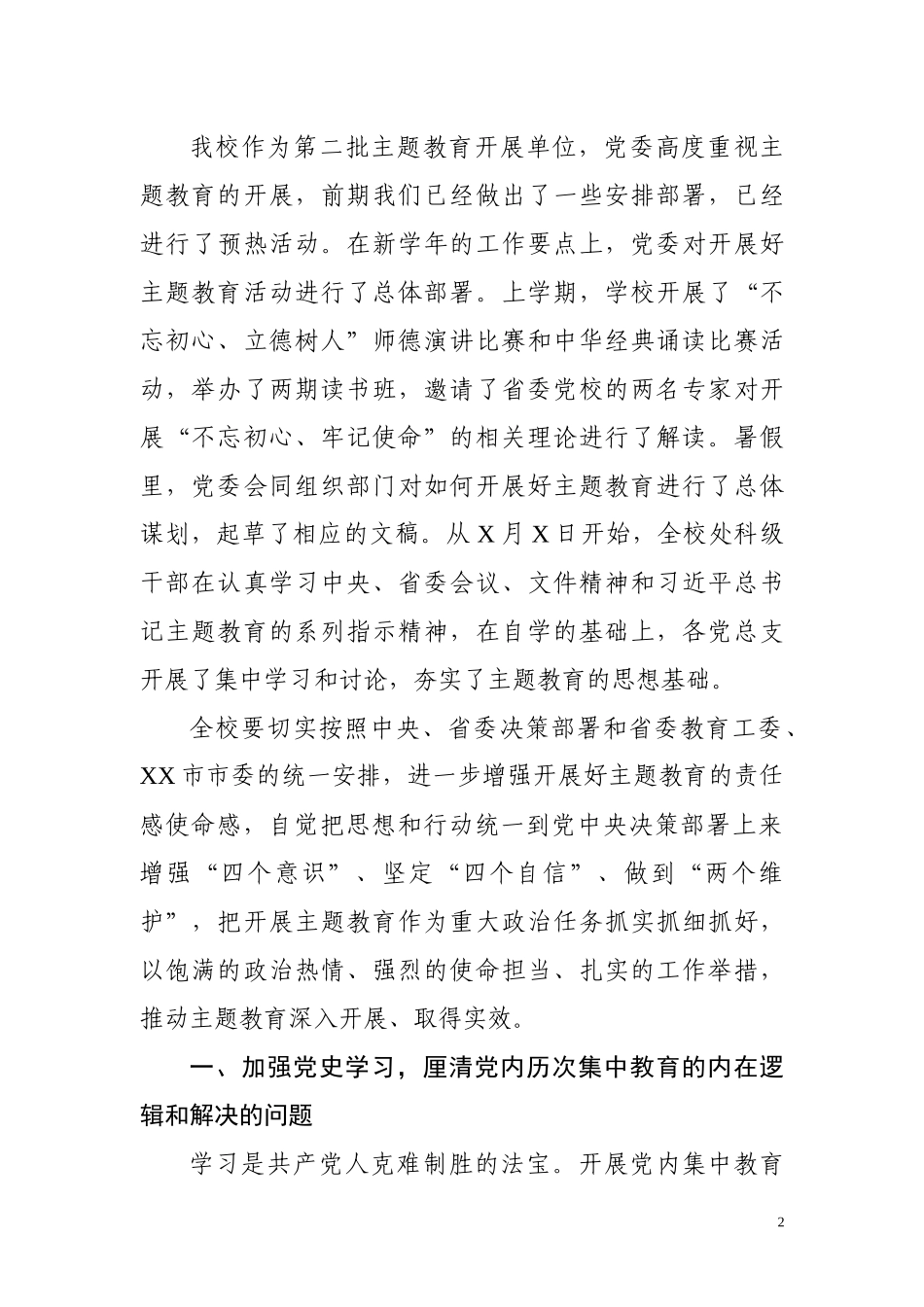 批主题教育上的辅导报告_第2页