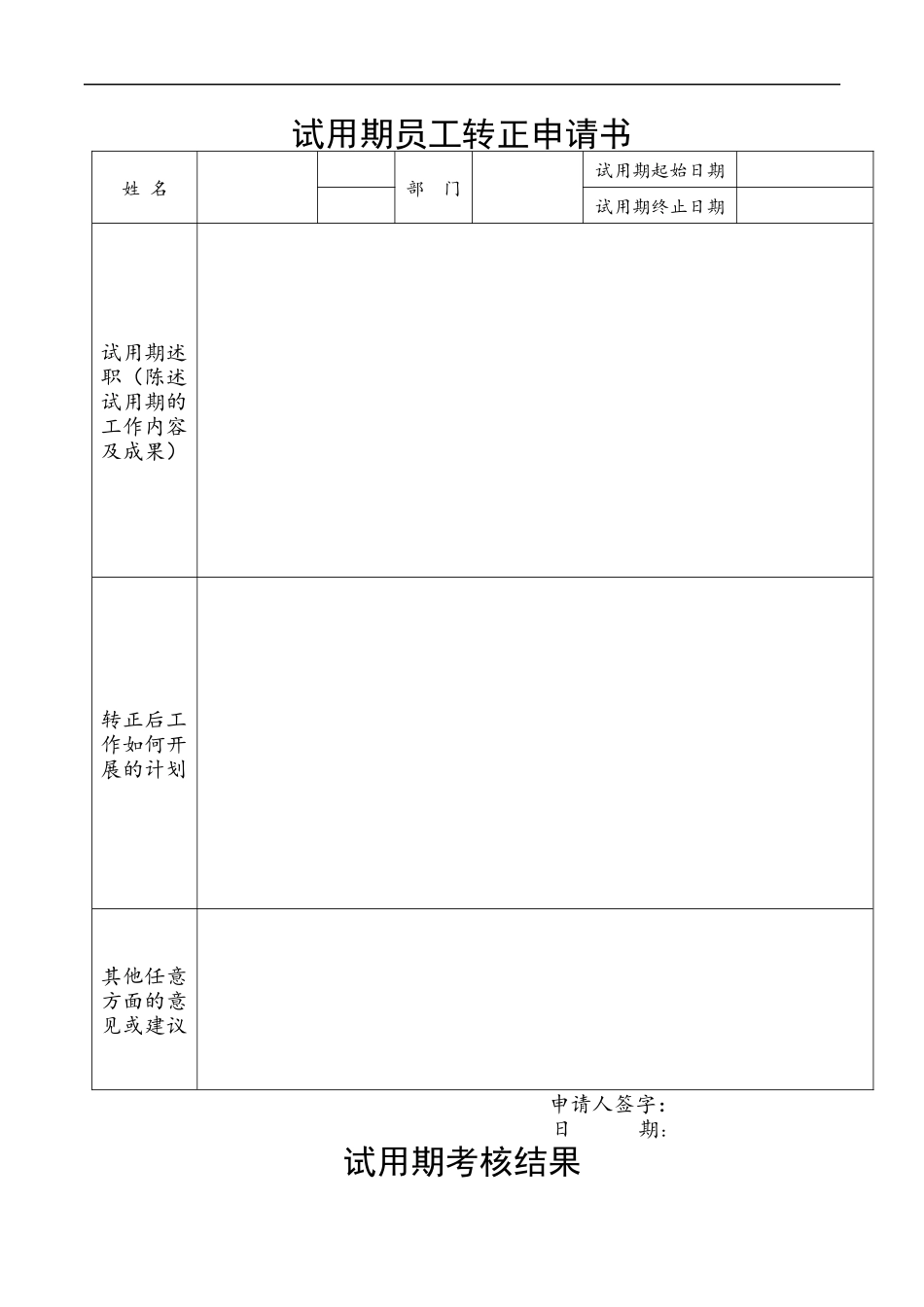 企业员工转正流程_第3页