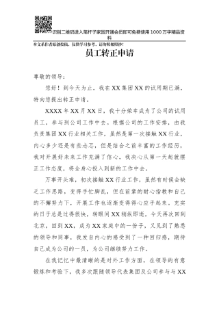 企业员工转正申请