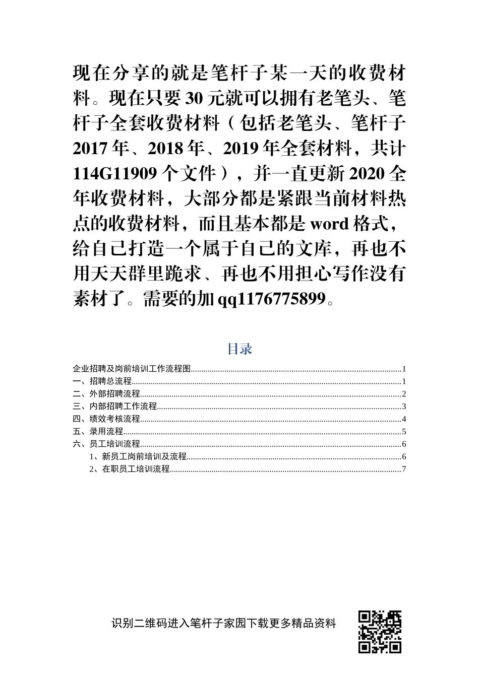 企业招聘及岗前培训工作流程图_第1页