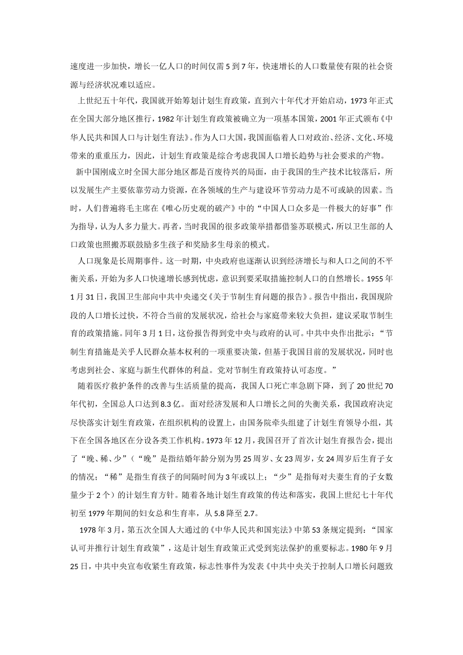 全面开放“二胎政策”研究及人口政策分析  公共管理专业_第3页