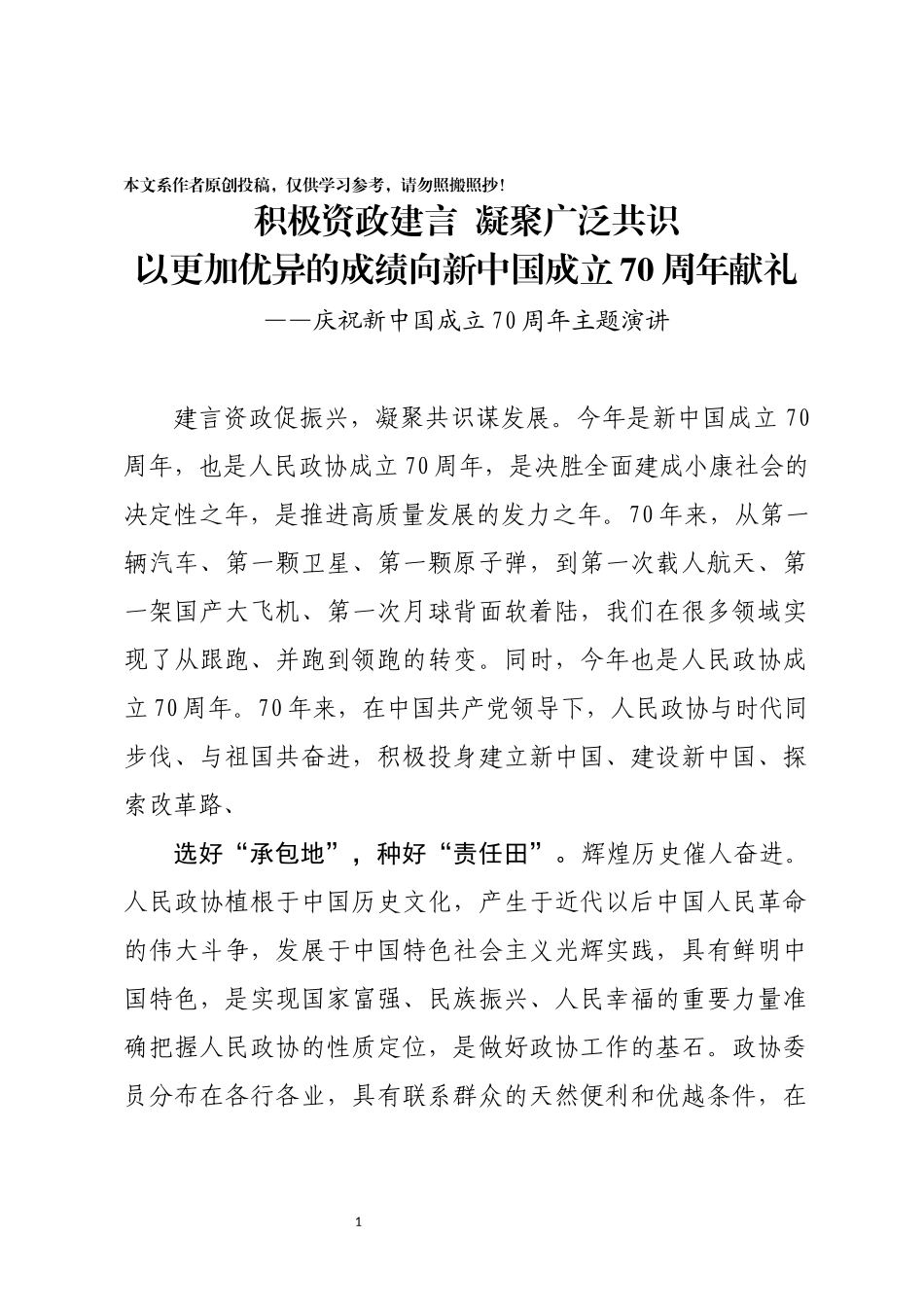 庆祝新中国成立70周年主题演讲(0002)_第1页