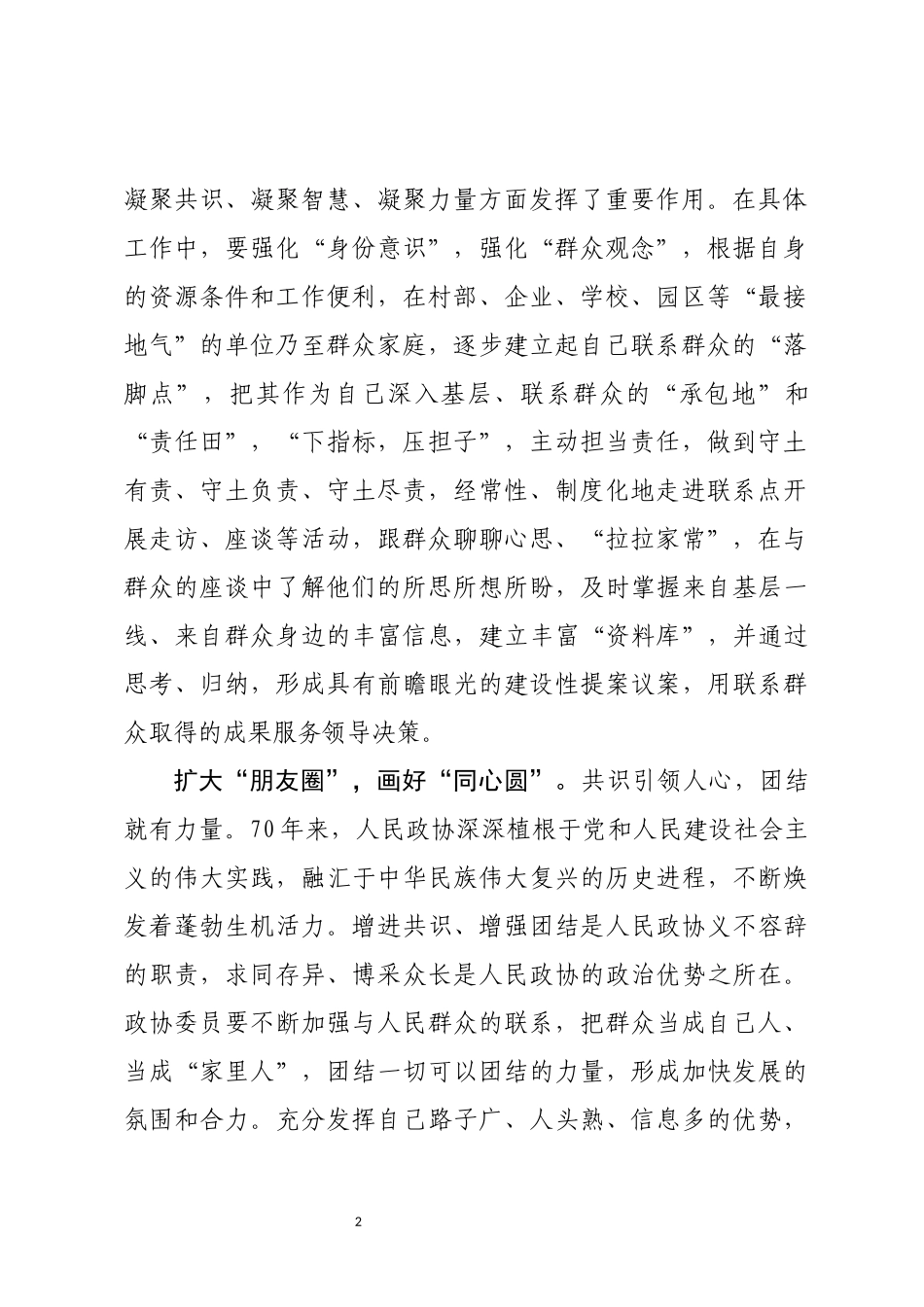 庆祝新中国成立70周年主题演讲(0002)_第2页