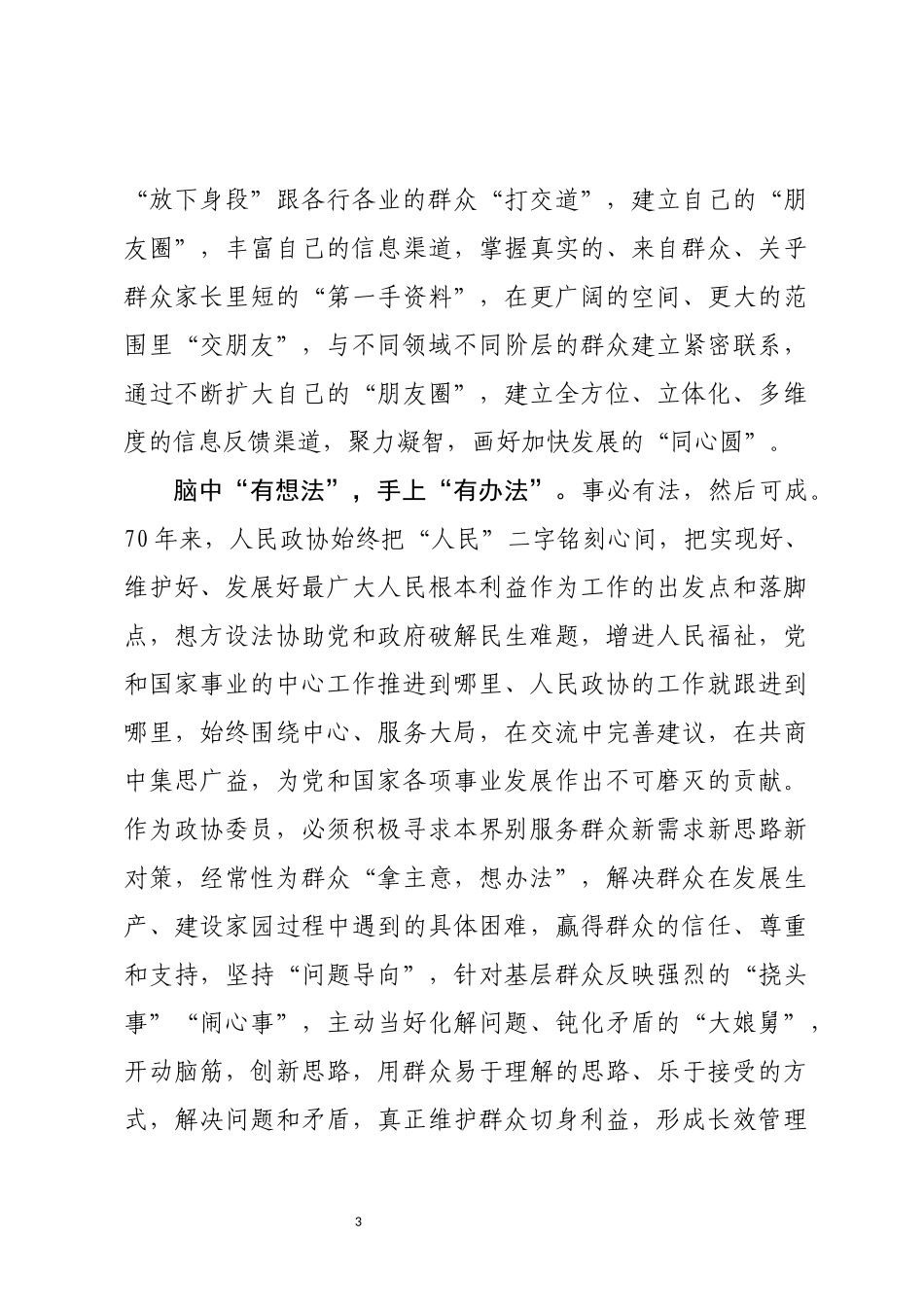 庆祝新中国成立70周年主题演讲(0002)_第3页