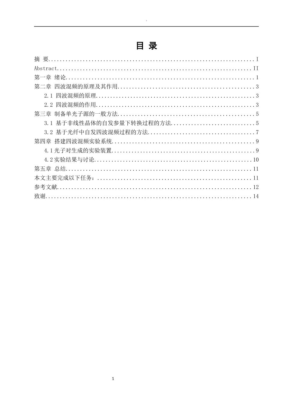 热原子系统四波混频制备双光子对  热电光学专业_第3页