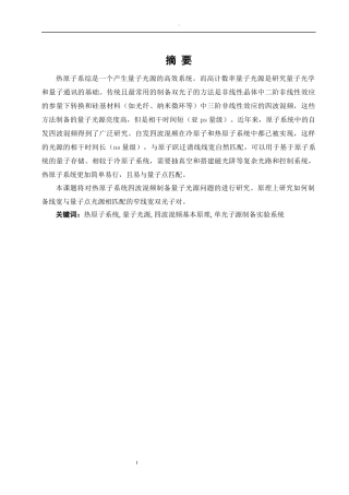 热原子系统四波混频制备双光子对  热电光学专业