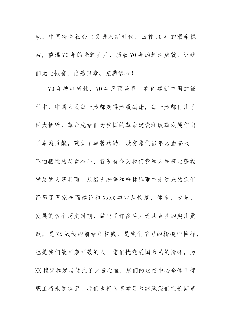 庆祝中华人民共和国成立70周年走访慰问老干部老党员慰问信_第2页