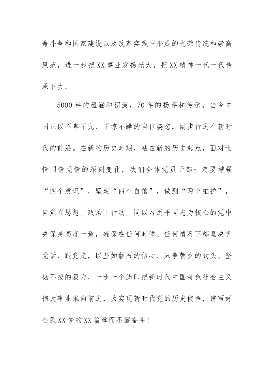 庆祝中华人民共和国成立70周年走访慰问老干部老党员慰问信_第3页