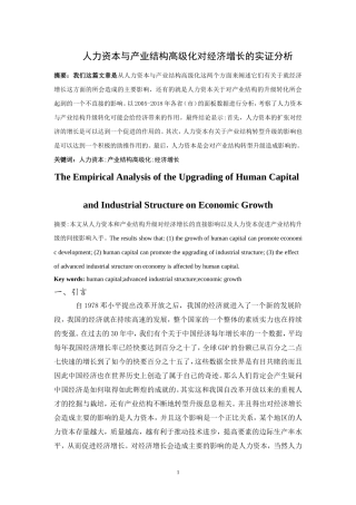 人力资本与产业结构高级化对经济增长的实证分析 人力资源管理专业