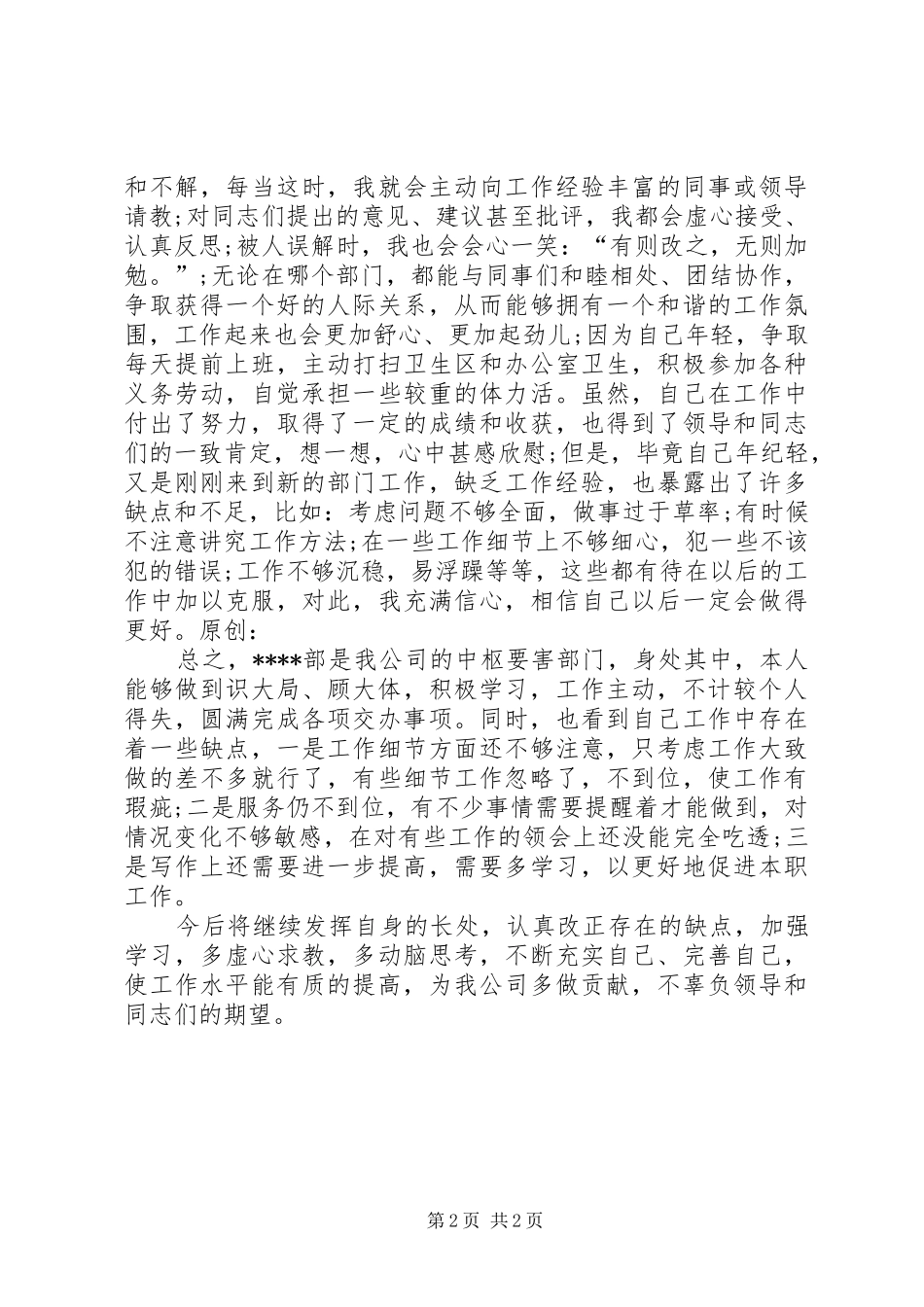 2024年报社主编工作总结范文_第2页