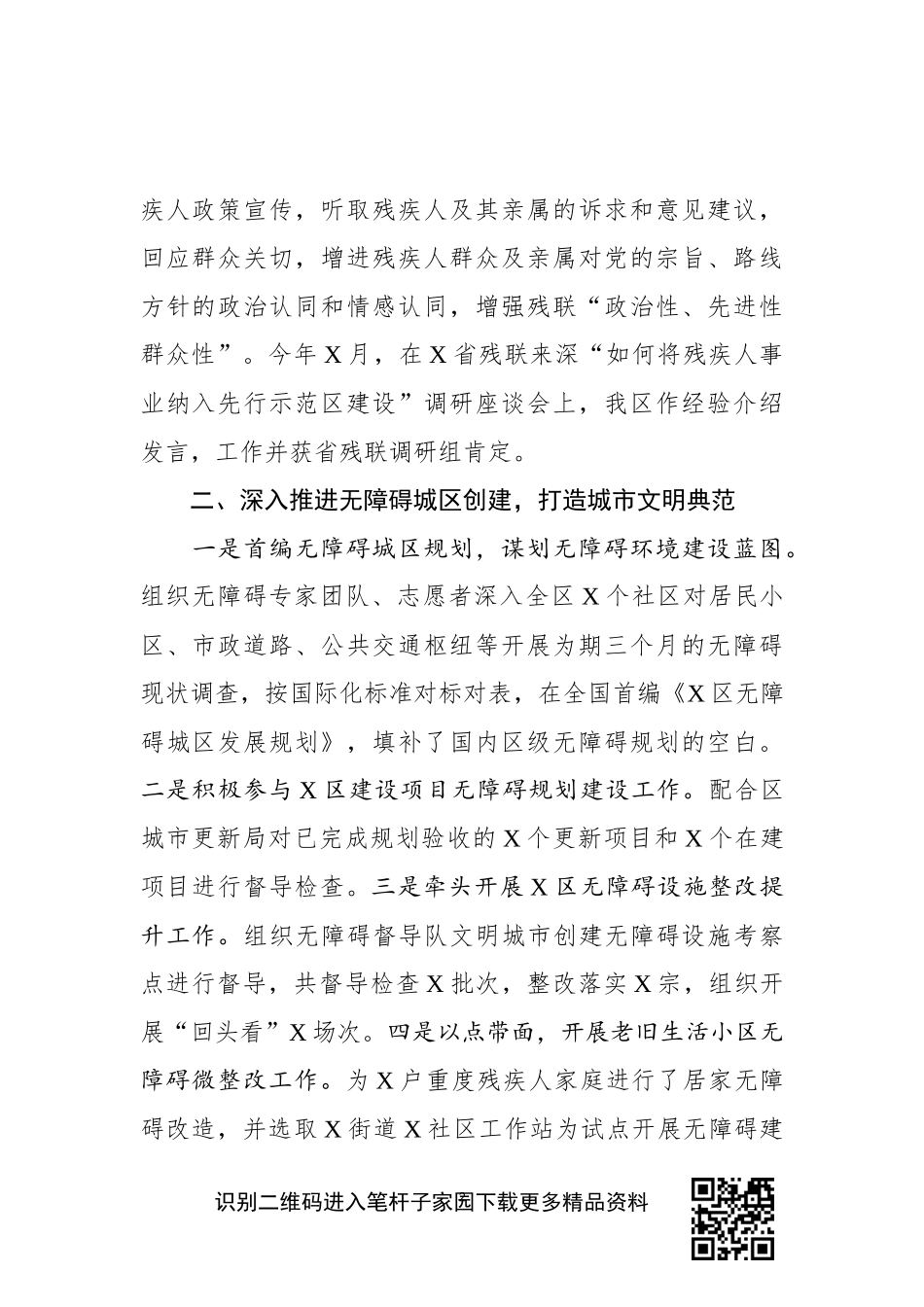 区残联2019年工作总结_第2页