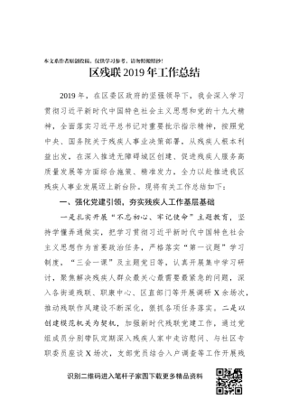区残联2019年工作总结