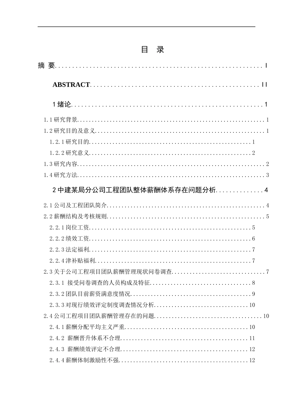 人力资源薪酬计划激励计划企业财务  会计财务管理专业_第1页